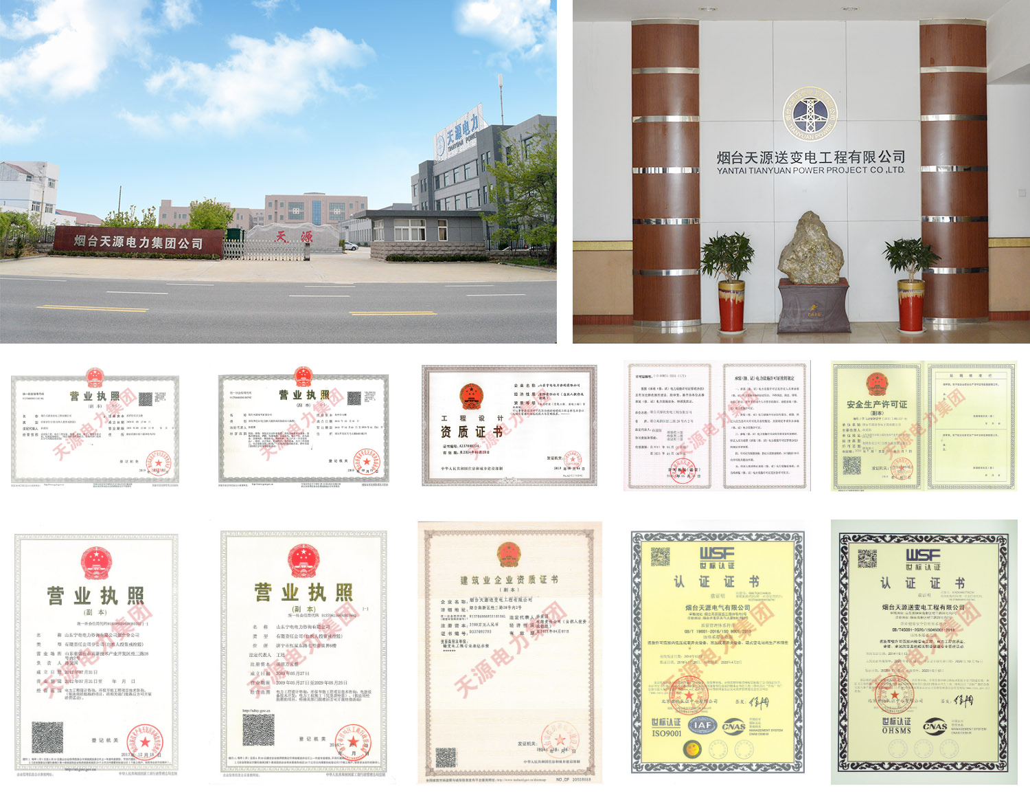 天源電力集團(tuán)